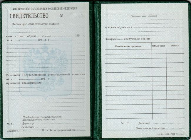 Свидетельство о повышении квалификации до 1995 года