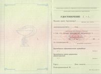 Удостоверение интернатура 2005-2012