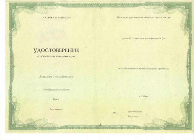 Удостоверение повышение квалификации 2013-2016