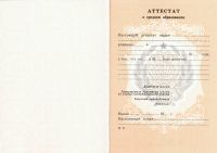 Аттестат о среднем образовании РСФР до 1993 года