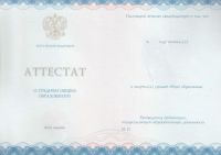 Аттестат 9 классов 2014-2024
