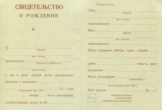 Свидетельство о рождении РСФСР 1940-1949