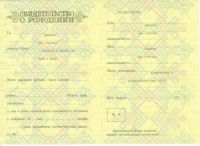 Свидетельство о рождении РСФСР 1950-1953