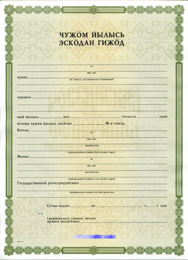 Свидетельство о рождении республика Коми 1998-2024