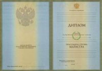 Диплом магистра 2004-2008