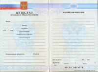 Аттестат 9 классов 2007-2009