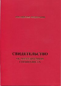 Свидетельство об аккредитации специалиста 2018