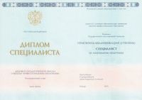 Диплом специалиста 2013