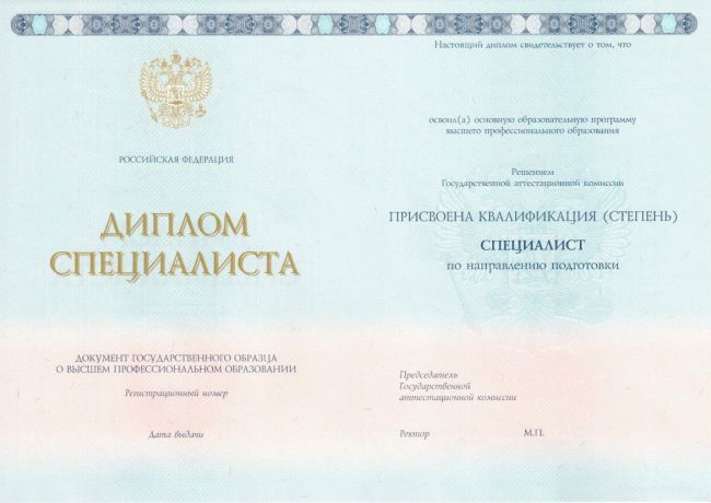 Диплом специалиста 2013