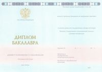 Диплом бакалавра 2014-2024