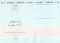 Диплом магистра 2014-2024