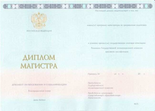 Диплом магистра 2014-2024
