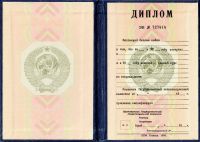 Диплом РСФСР 1993 года