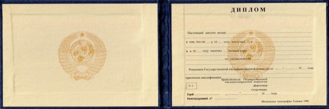 Диплом техникума до 1996