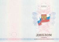 Диплом колледжа 2011-2013