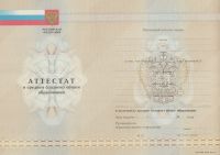 Аттестат 11 классов 2009-2013 (ГОЗНАК)