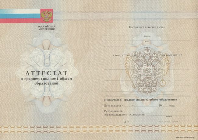 Аттестат 11 классов 2009-2013 (ГОЗНАК)