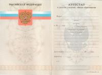 Аттестат 11 классов 2007-2009