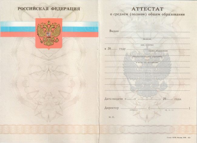 Аттестат 11 классов 2007-2009