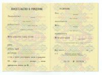 Свидетельство о рождении 1990-1997