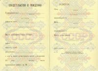 Свидетельство о рождении РСФСР 1971-1989